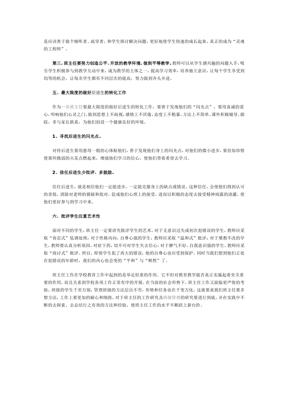 如何成为一名成功的班主任_第2页