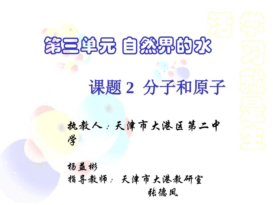 分子与原子 (2)_第1页