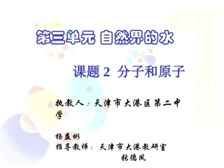 分子与原子 (2)