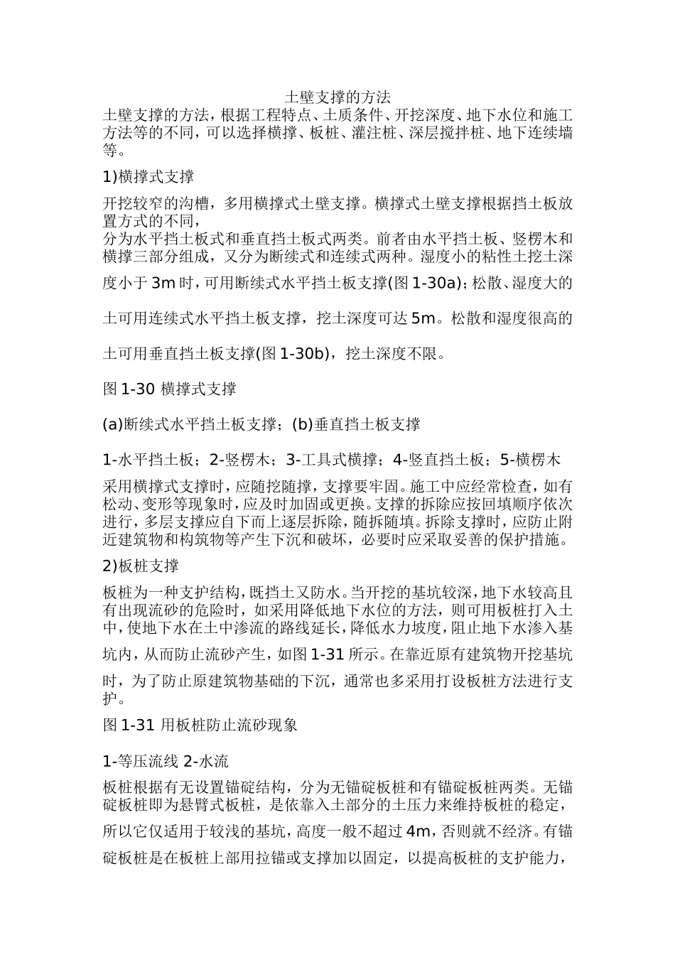 土壁支撑的方法_第1页