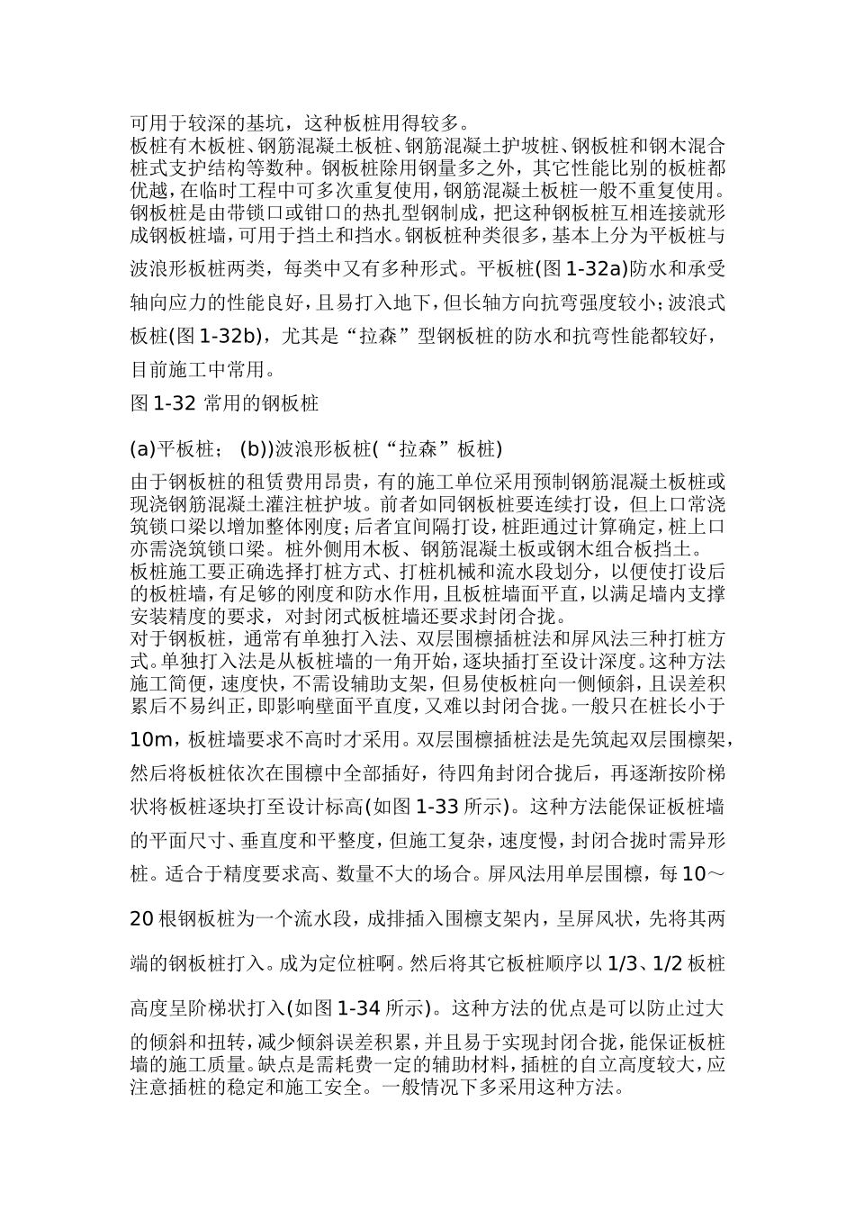 土壁支撑的方法_第2页