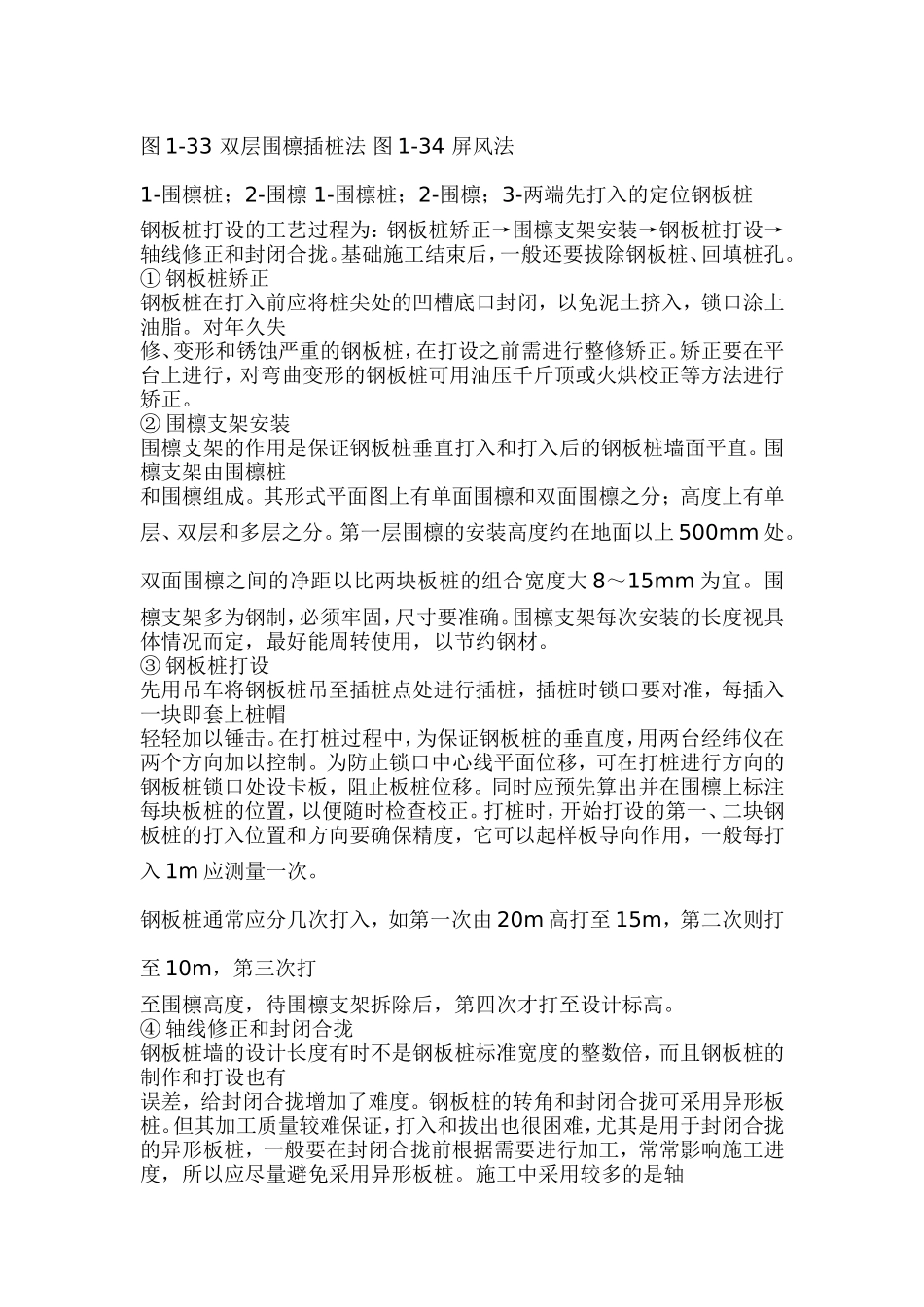 土壁支撑的方法_第3页