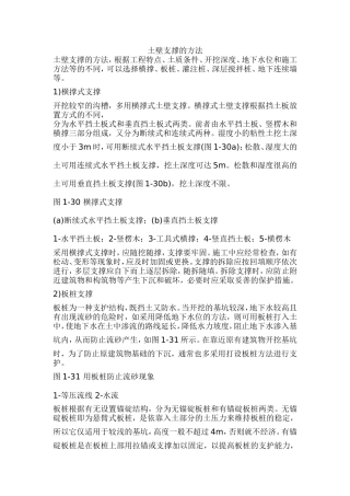 土壁支撑的方法