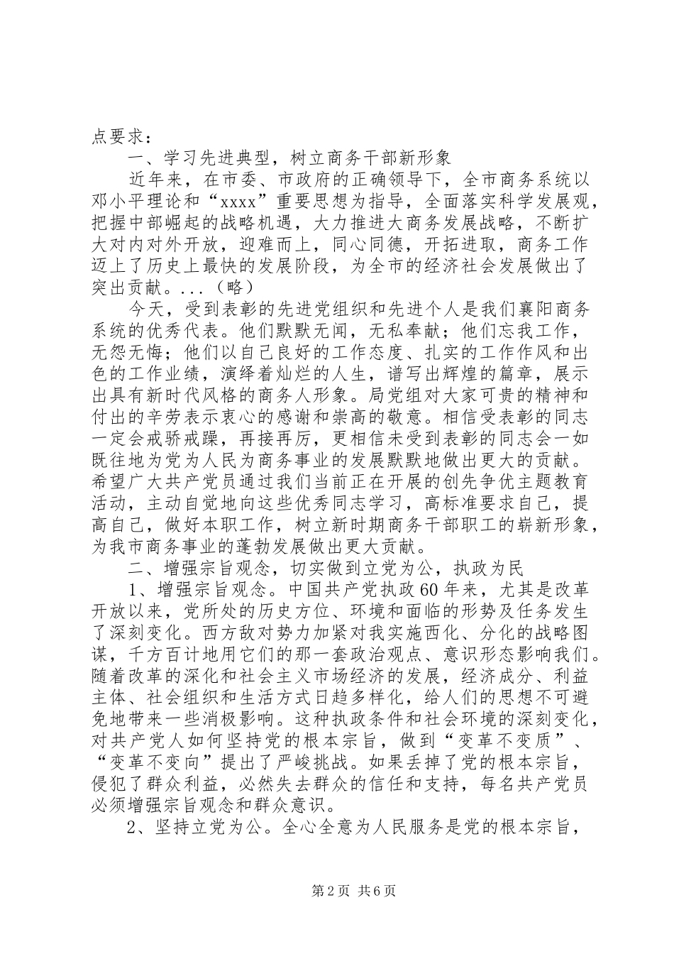 商务局七一庆祝大会讲话发言_第2页