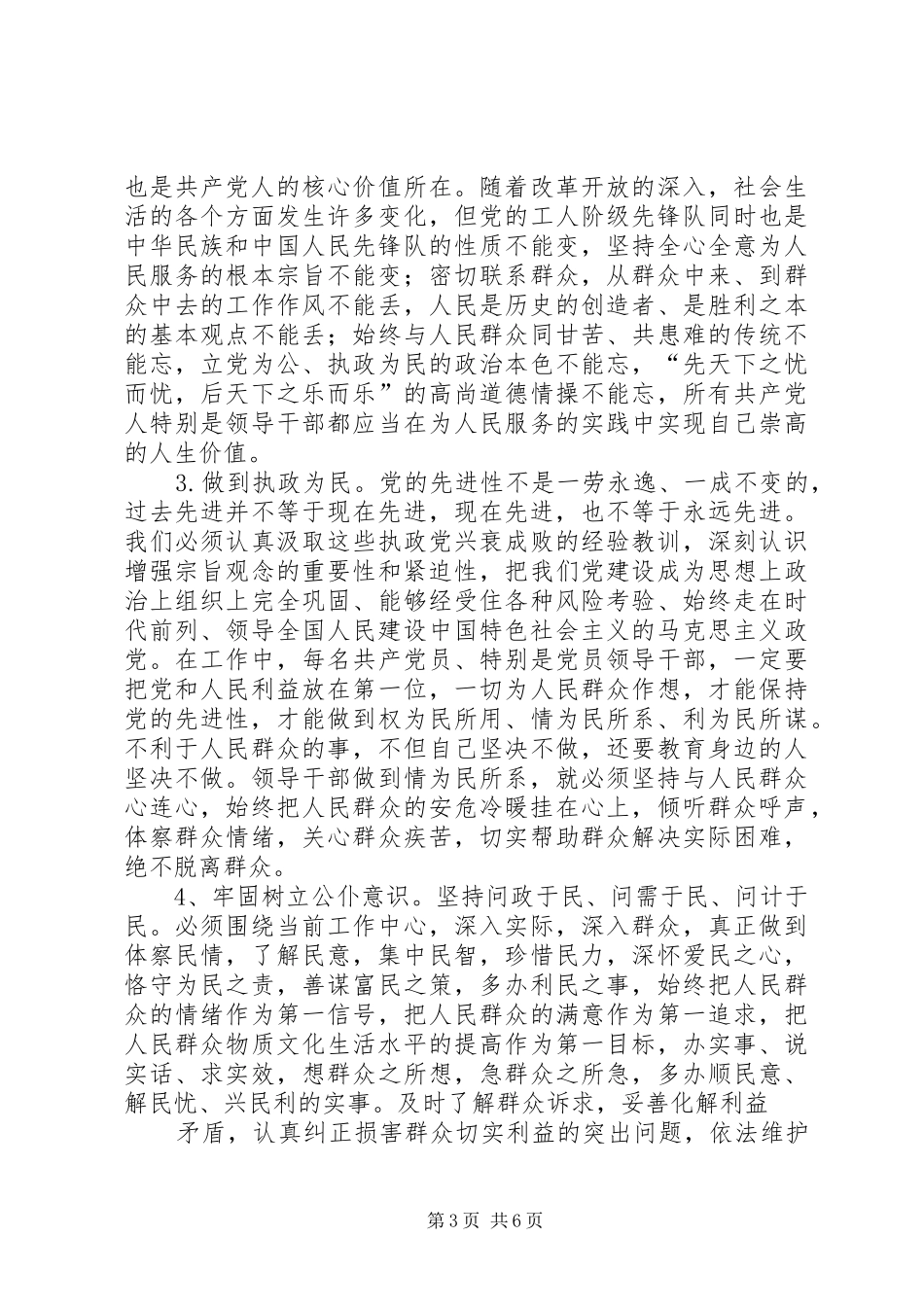 商务局七一庆祝大会讲话发言_第3页