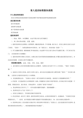 客人进店标准服务流程