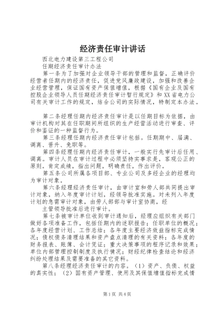 经济责任审计讲话发言