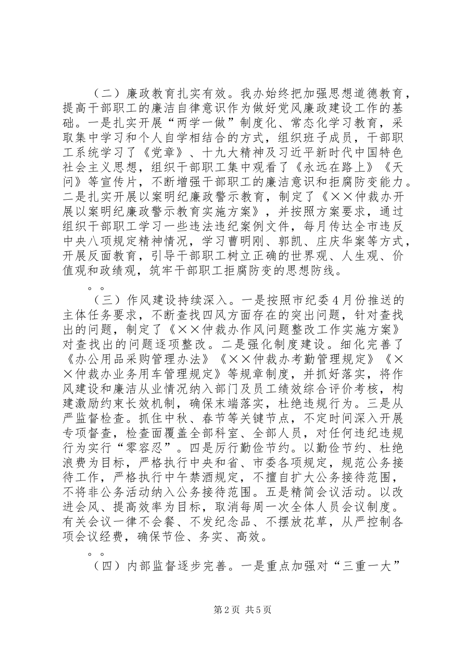 在20XX年年党风廉政建设工作会议上的讲话发言(4)_第2页