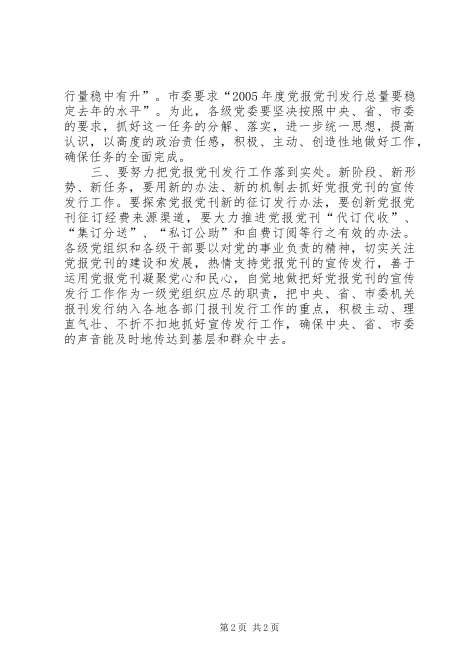 在党报党刊工作会议上的讲话发言_第2页
