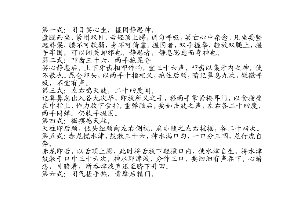 易筋洗髓支流坐十二段锦_第2页