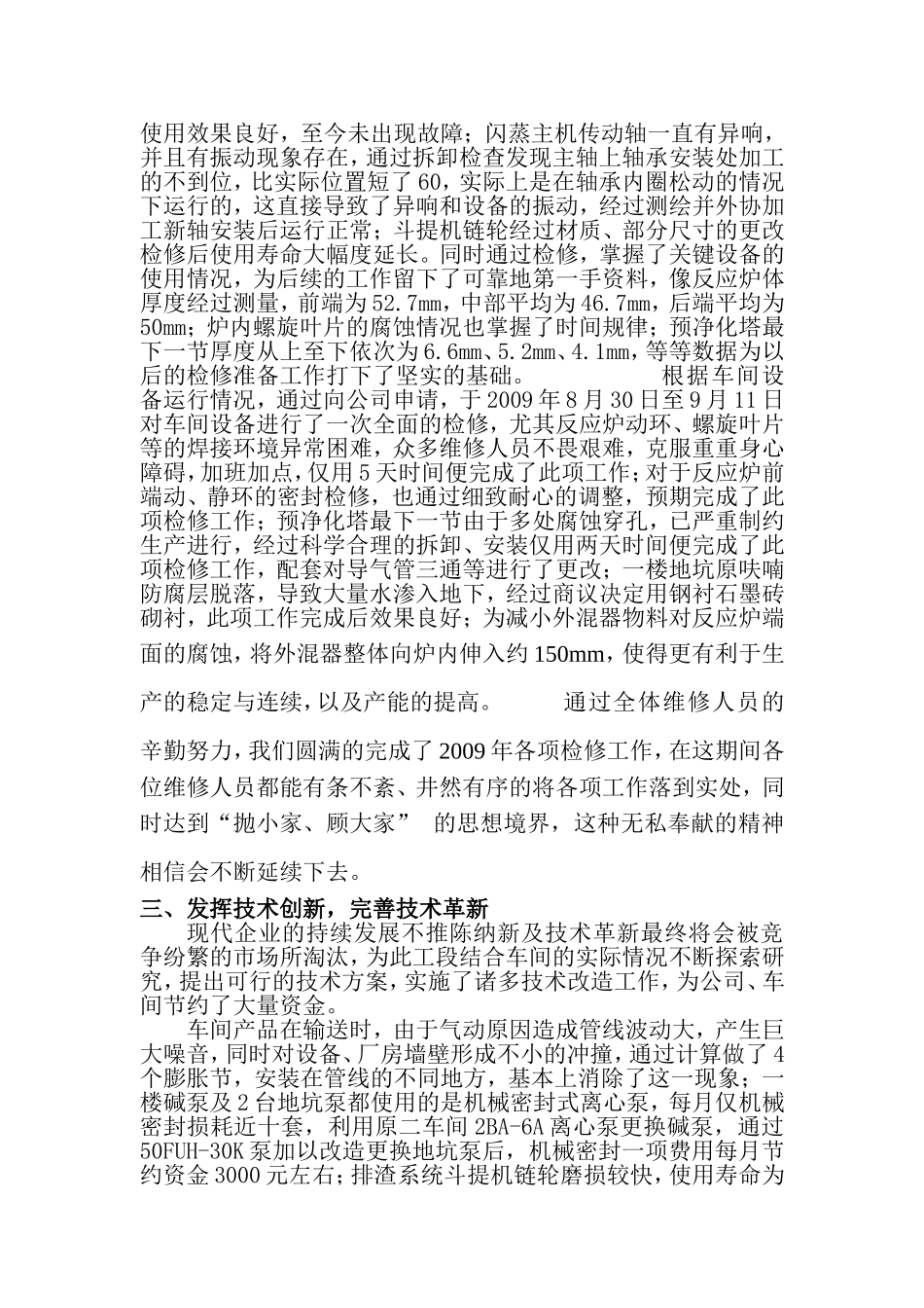 维修先进工段事迹_第2页