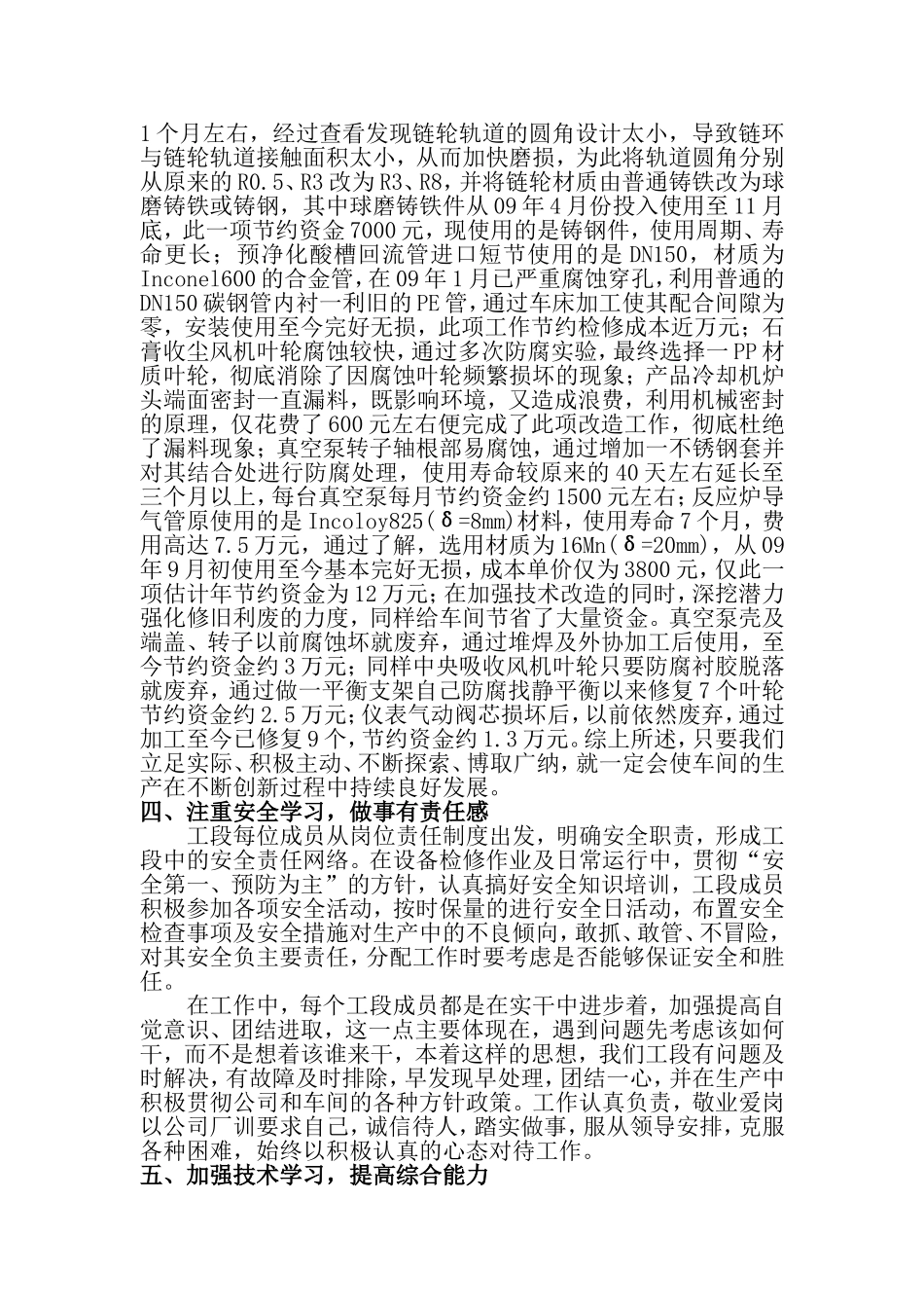 维修先进工段事迹_第3页