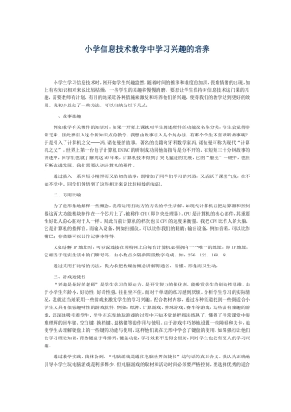 小学信息技术教学中学习兴趣的培养