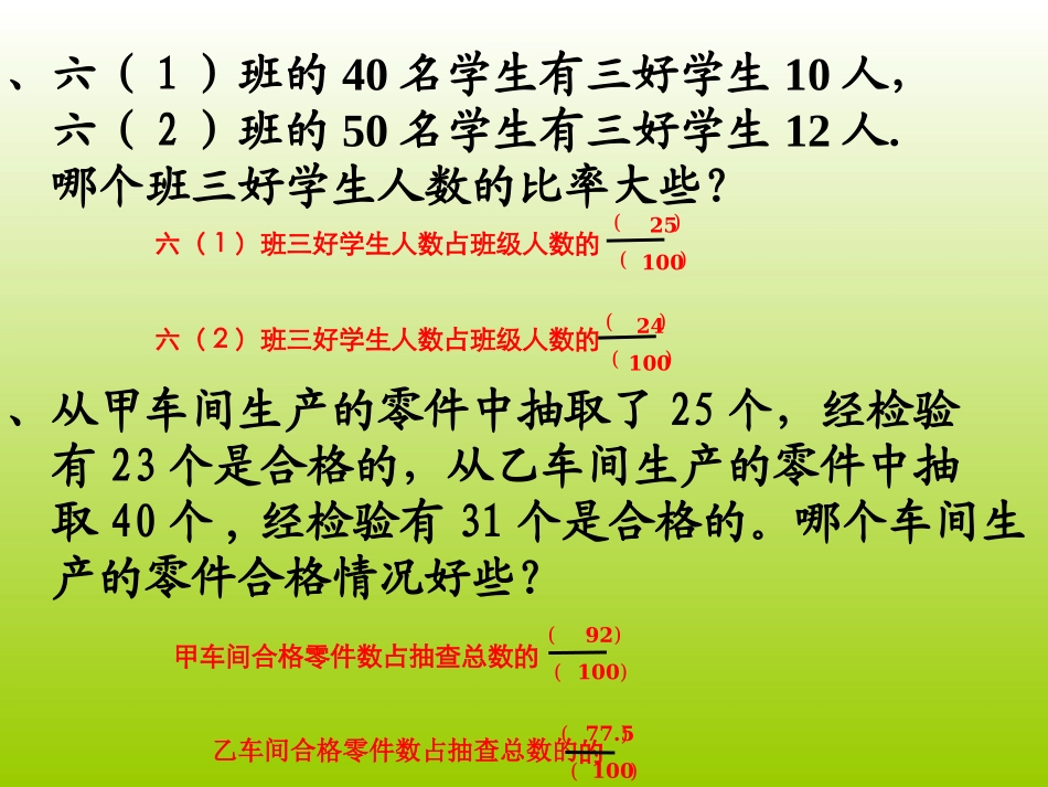 百分数的认识课件PPT下载1北师大版五年级数学下册课件_第3页