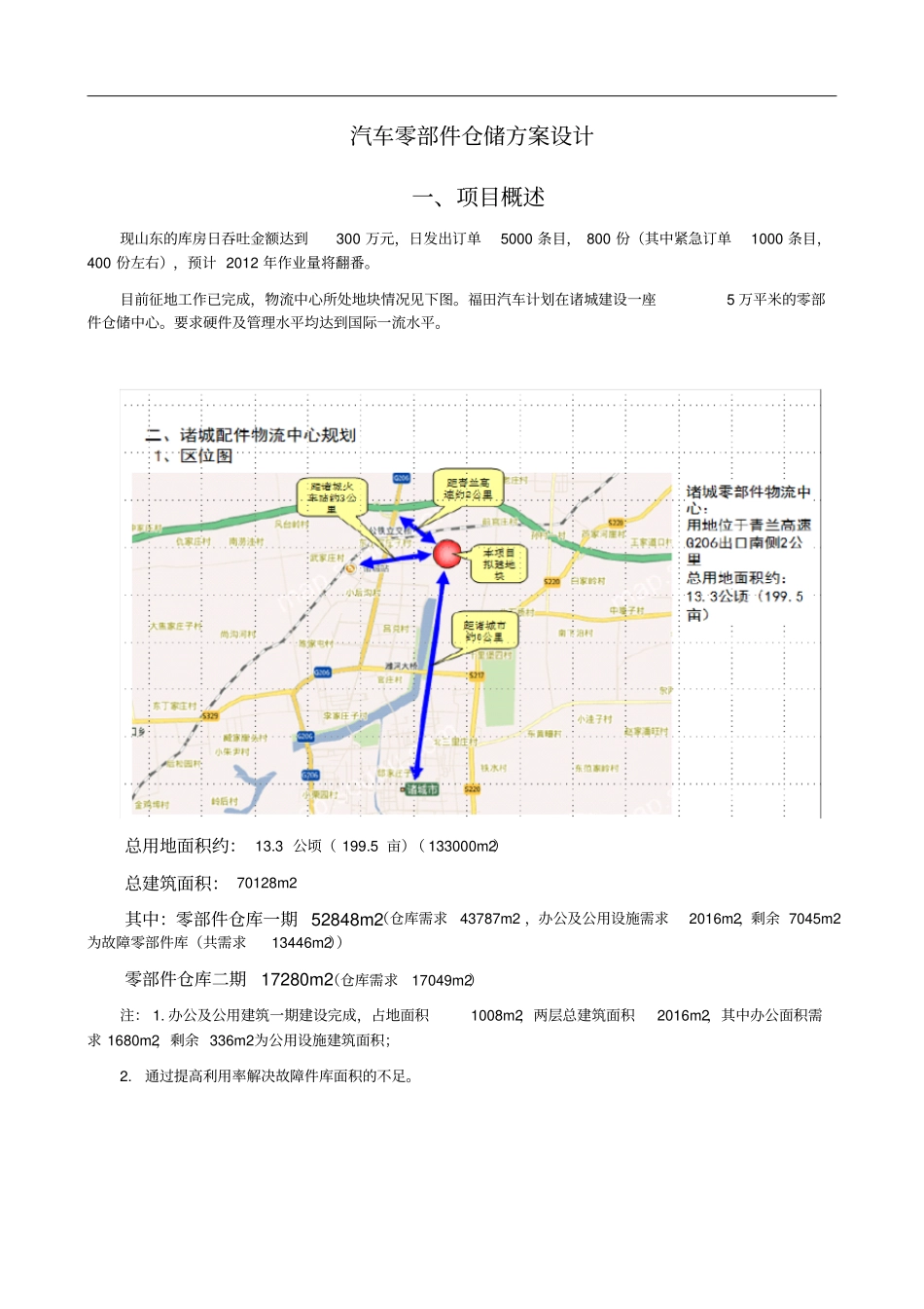 仓储设计方案_第3页
