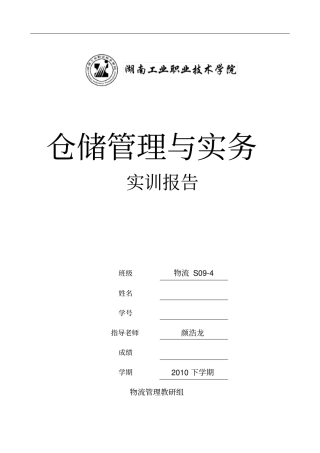 仓储设计方案
