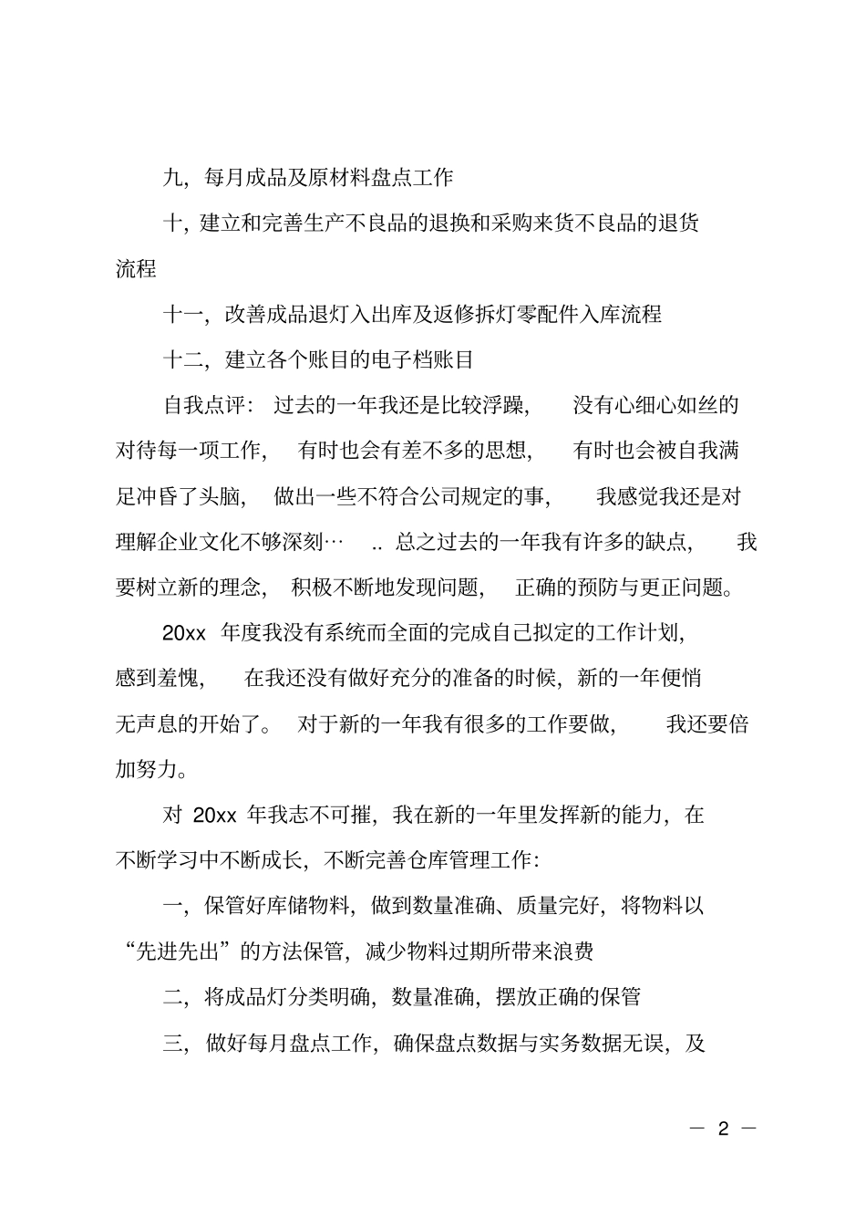 仓储部工作总结_第2页