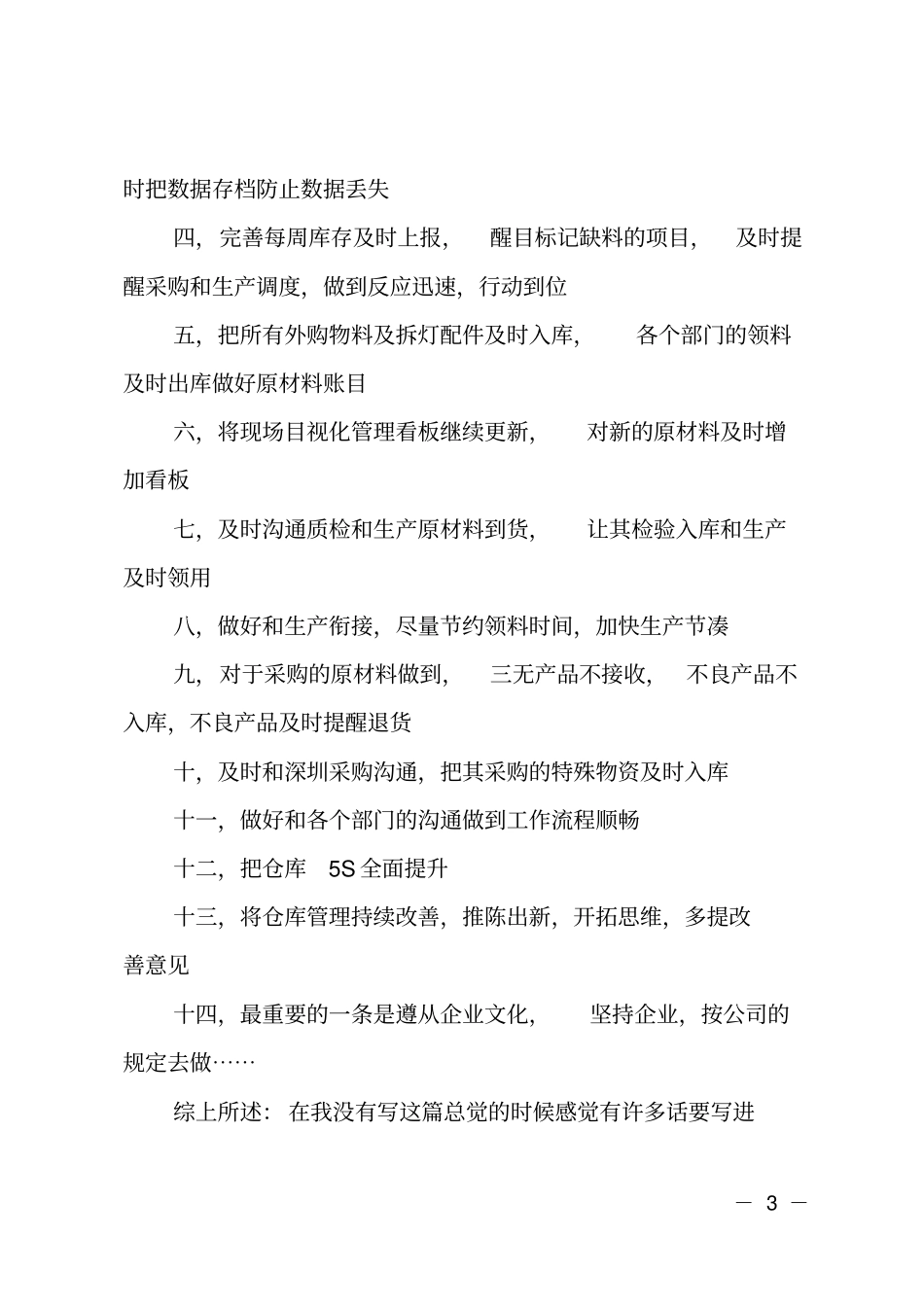 仓储部工作总结_第3页