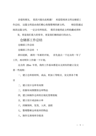 仓储部工作总结