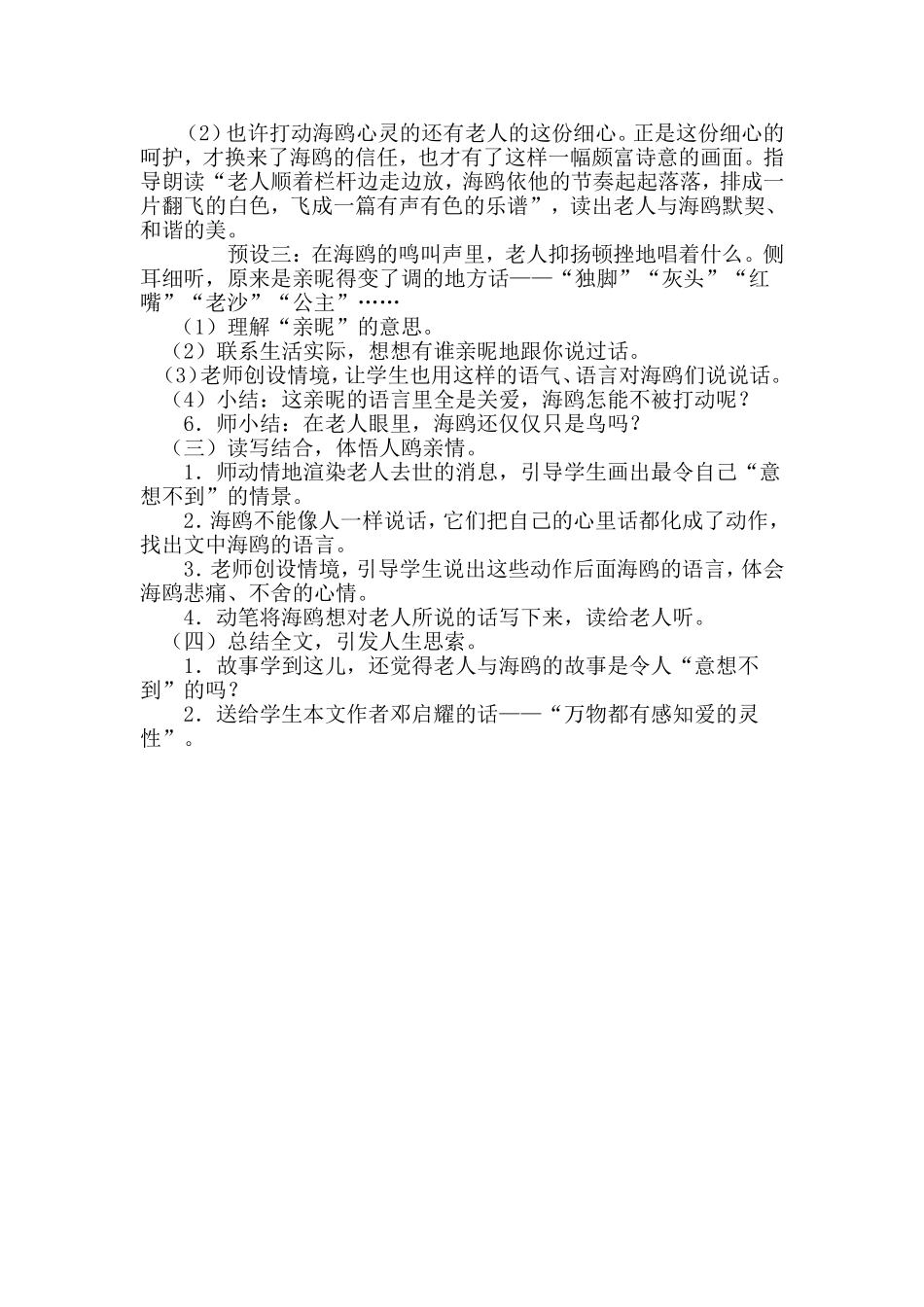 《老人与海鸥》教案_第2页