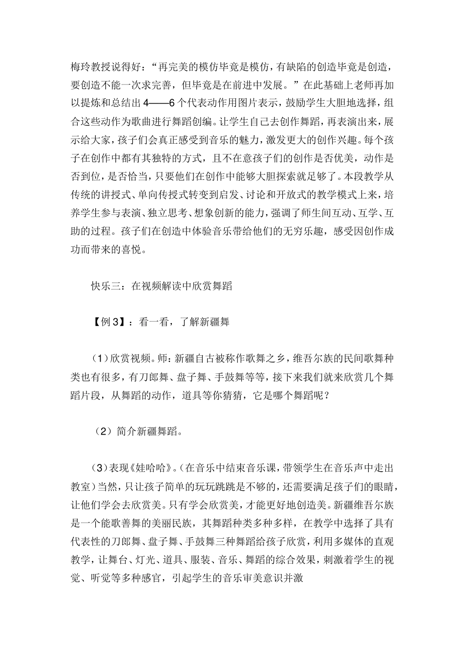 音乐教学的快乐_第2页