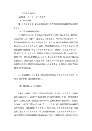 音乐教学的快乐