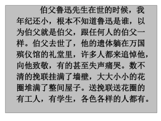 我的伯父鲁迅先生课件 (2)