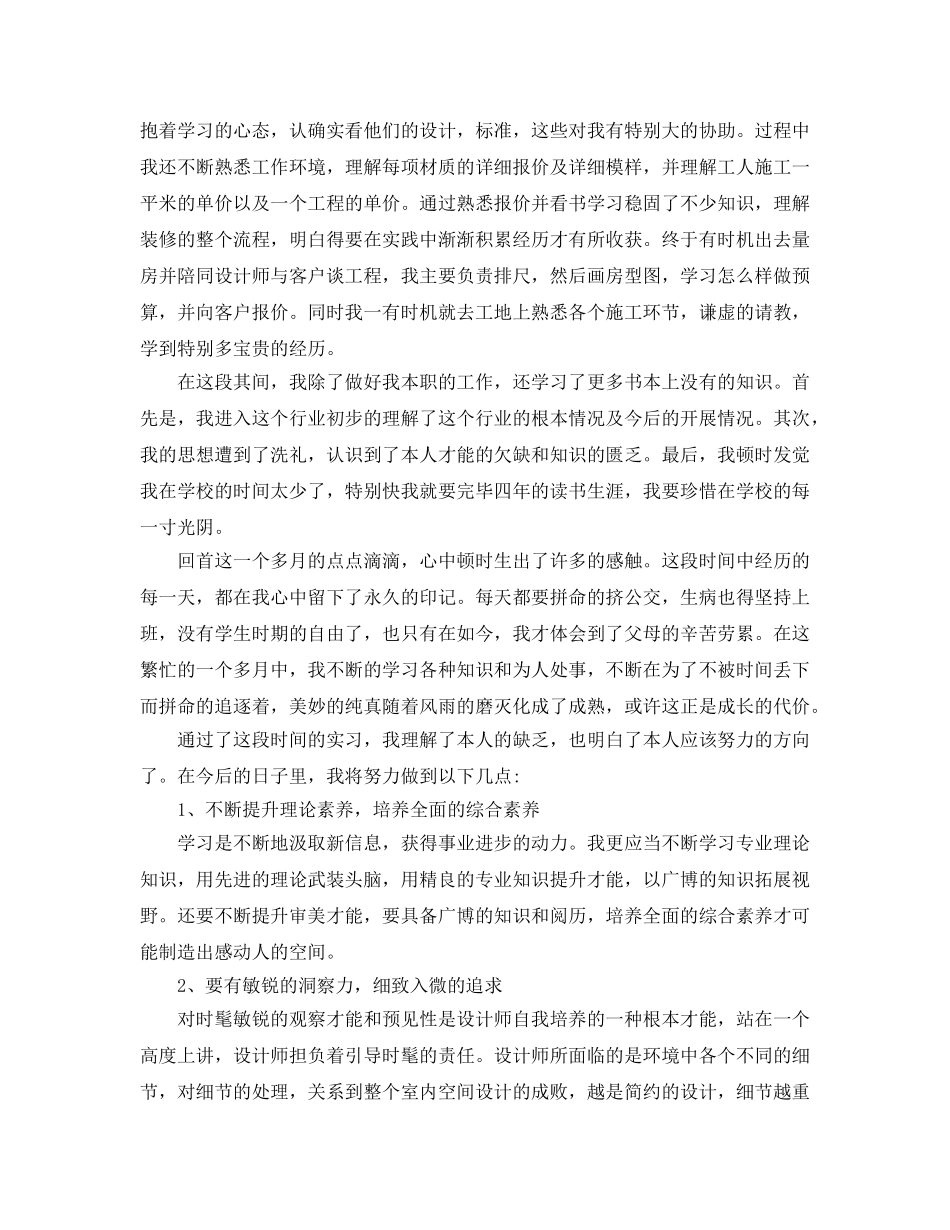 的环境设计毕业生实习自我鉴定五篇 _第2页
