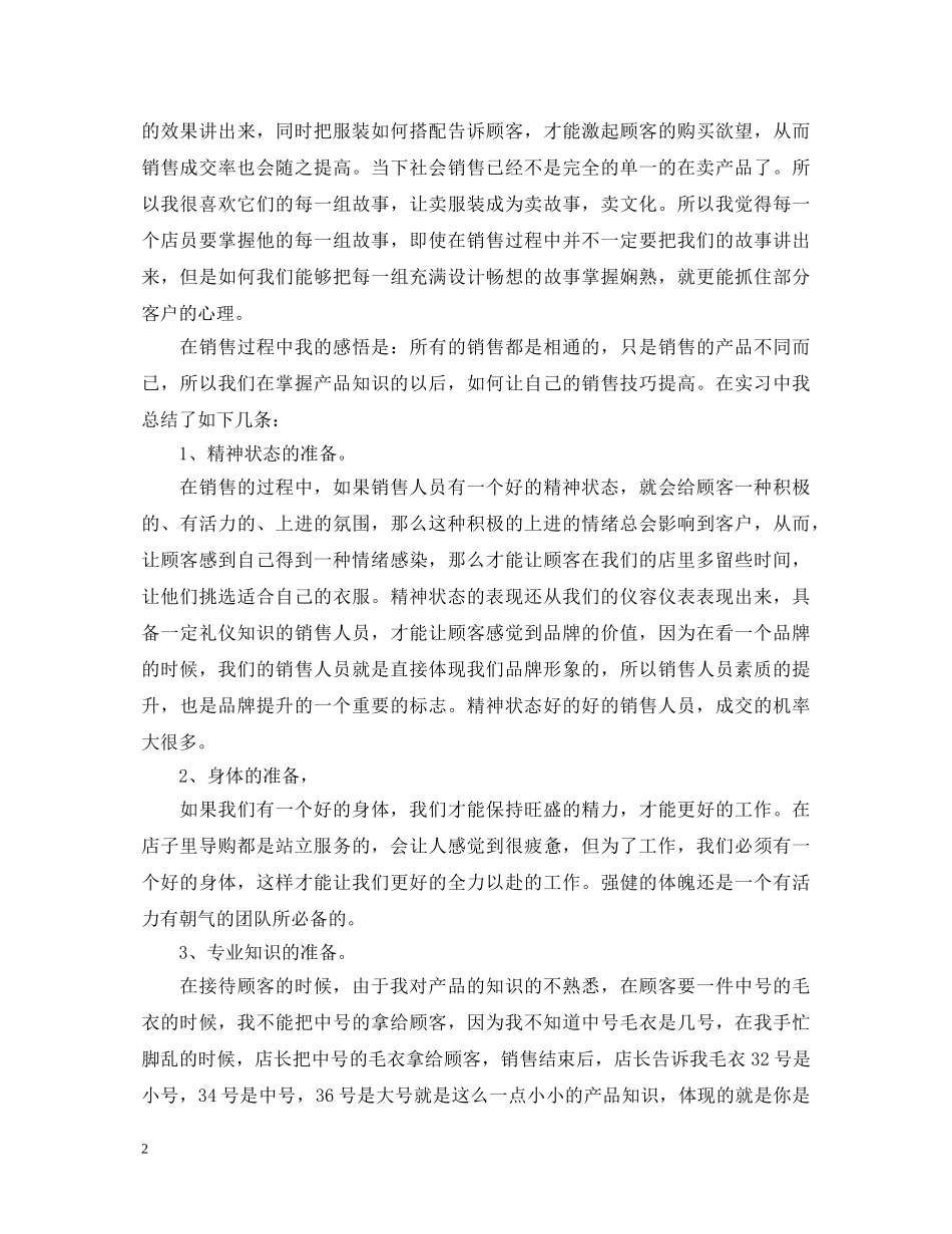 服装导购实习的心得体会 _第2页