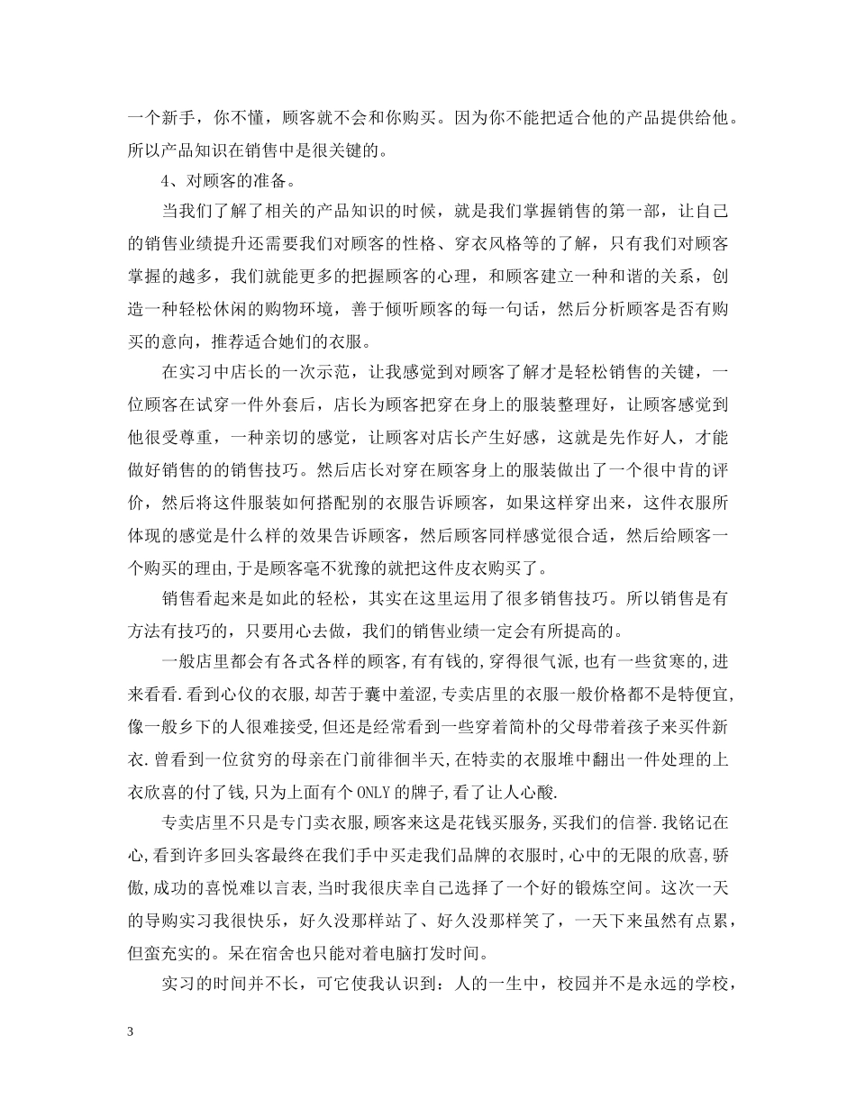 服装导购实习的心得体会 _第3页