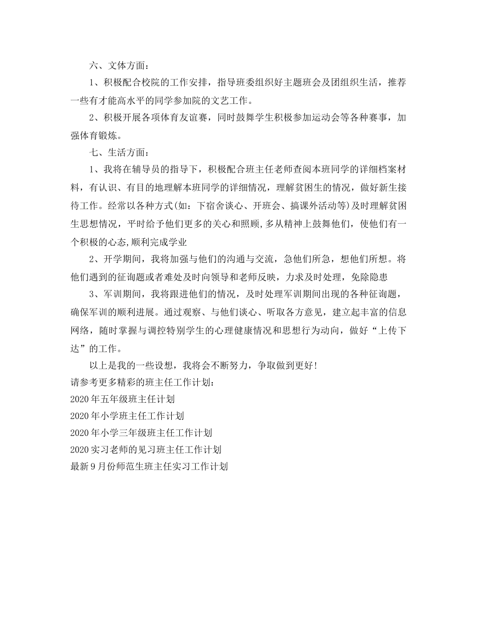第二季度班主任助手工作参考计划范文 _第2页