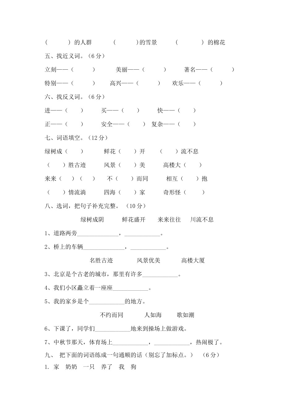 二年级语文上册十月份月考试题_第2页