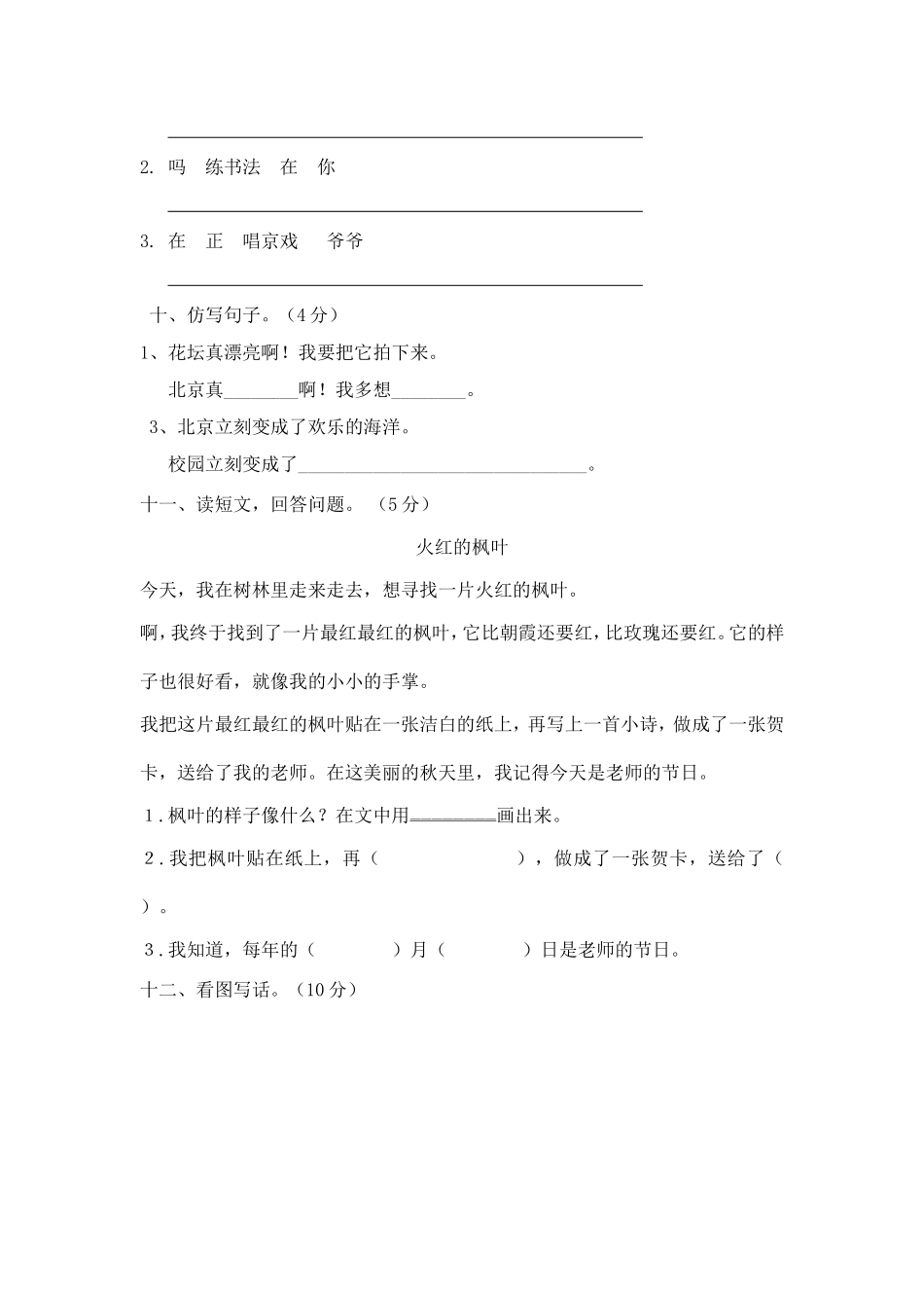 二年级语文上册十月份月考试题_第3页