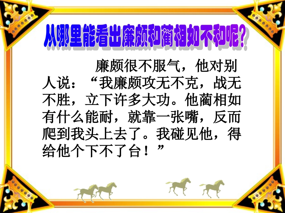 《将相和》2_第3页