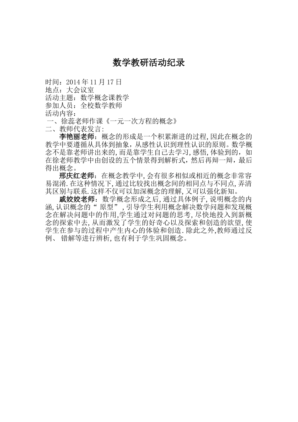 初中数学教研活动纪录_第1页