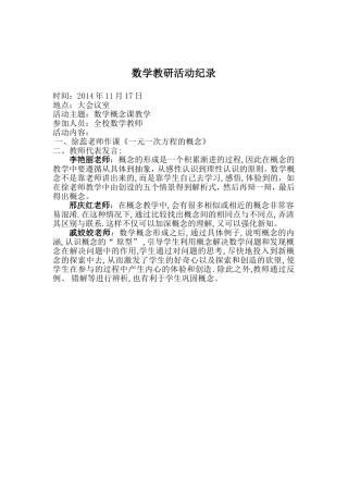 初中数学教研活动纪录