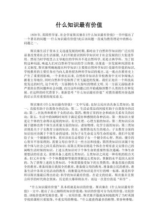什么知识最有价值