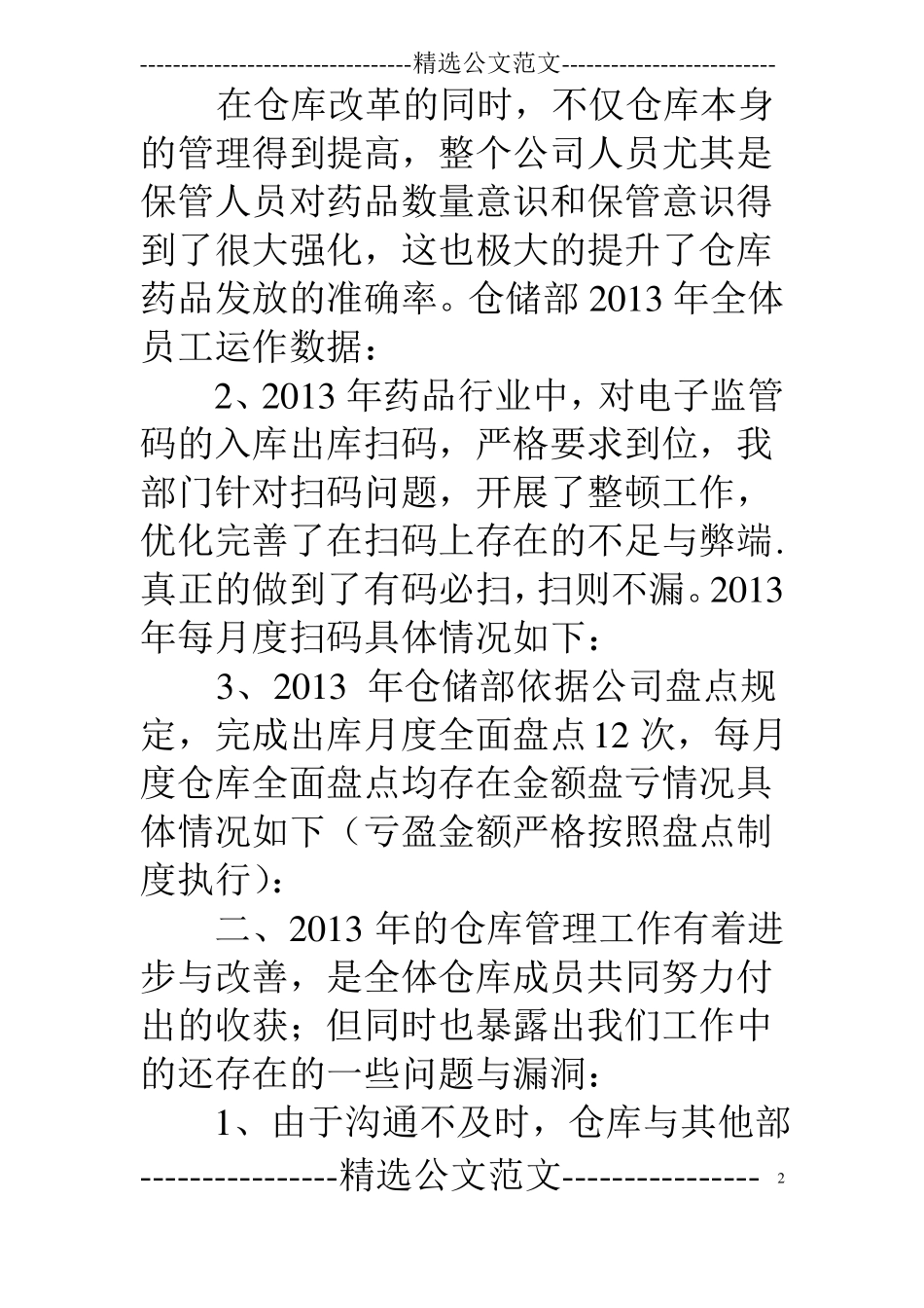 仓储部门工作总结_第2页