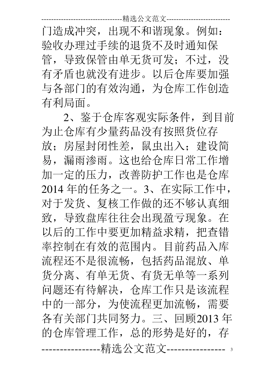 仓储部门工作总结_第3页