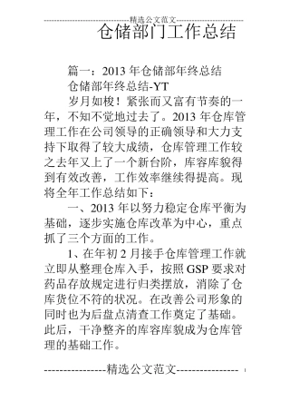 仓储部门工作总结