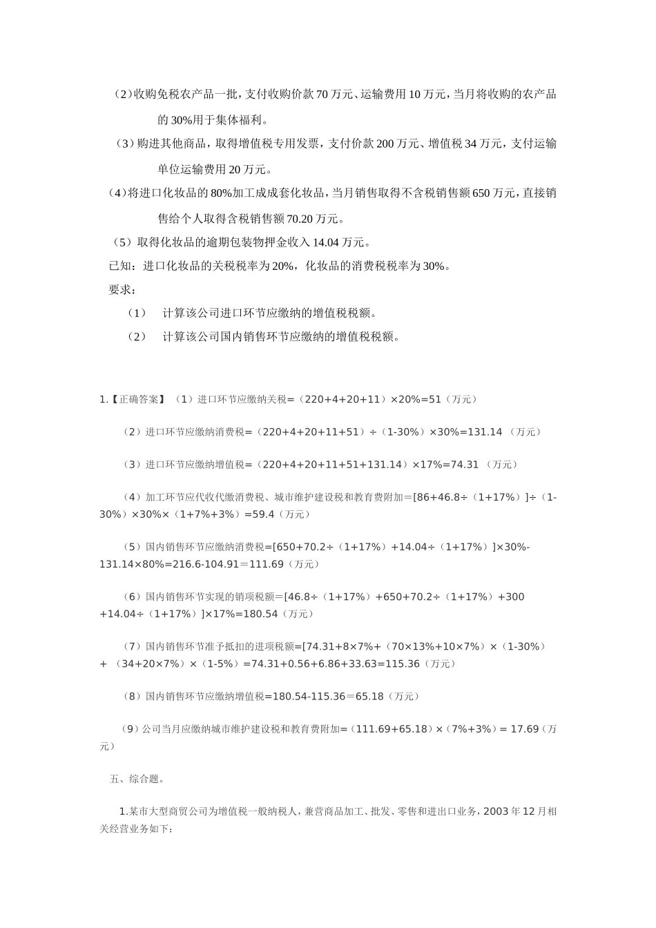 增值税作业答案_第3页