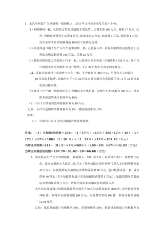 增值税作业答案