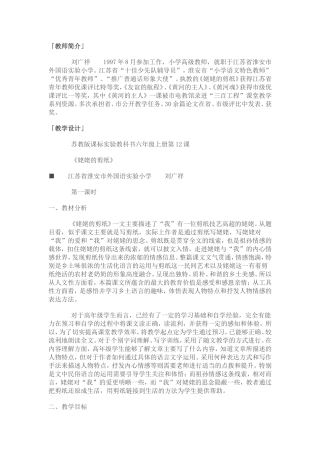 特等奖姥姥的剪纸