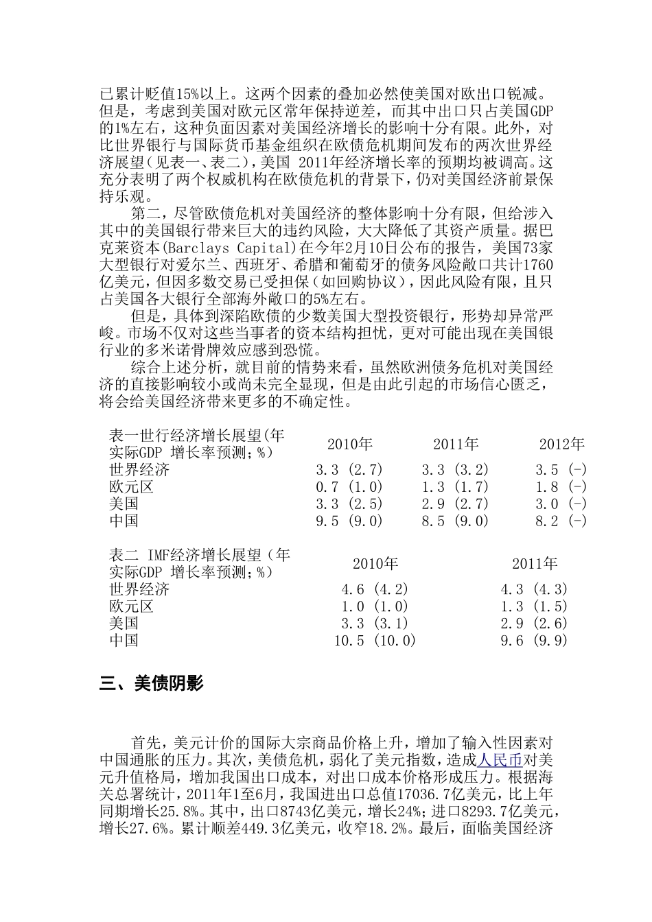 浅析美债危机笼罩下欧债危机对中国的影响_第3页