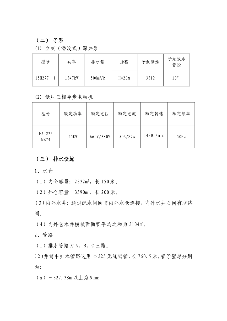排水优化方案_第2页