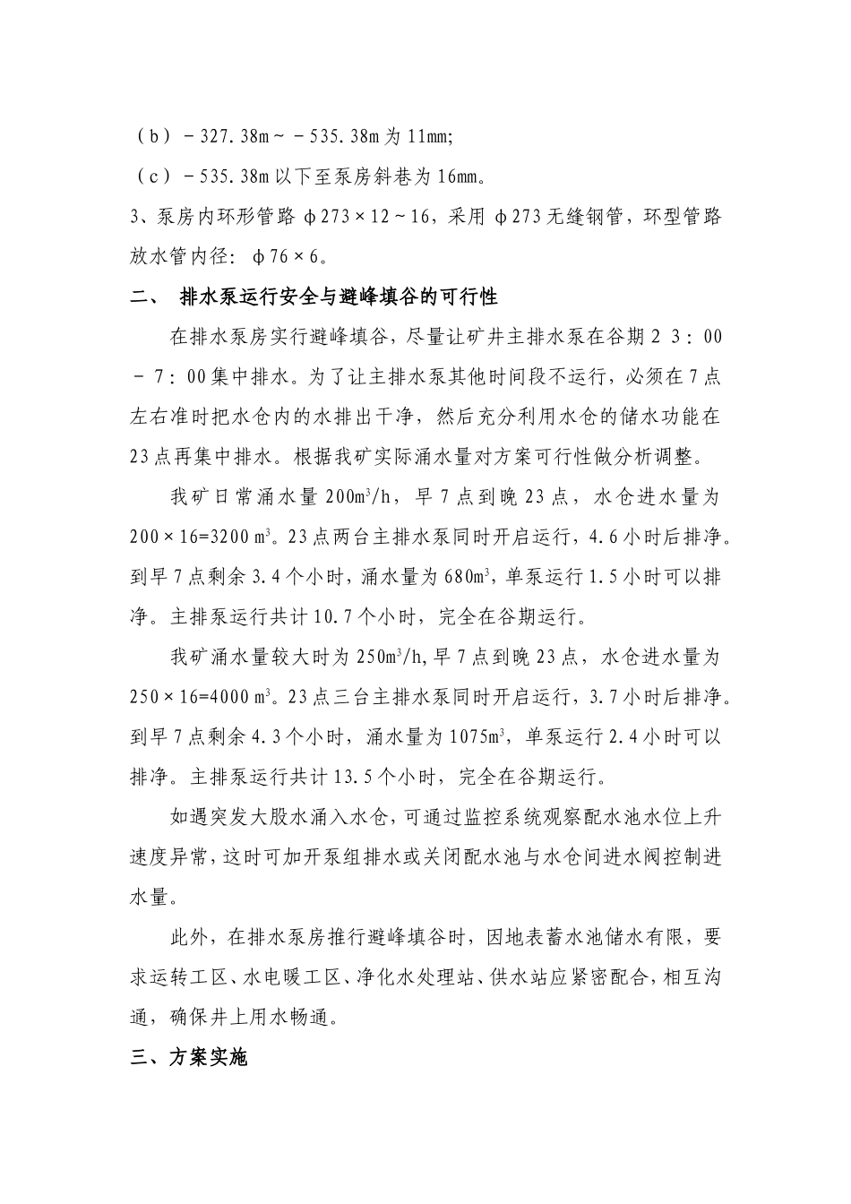 排水优化方案_第3页