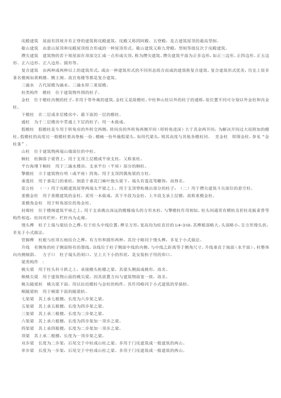 古建名词 大家讨论参考_第3页