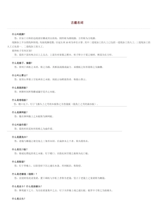 古建名词 大家讨论参考