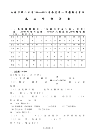 白银市第八中学2014—2015学年度第一学期期中试题答案