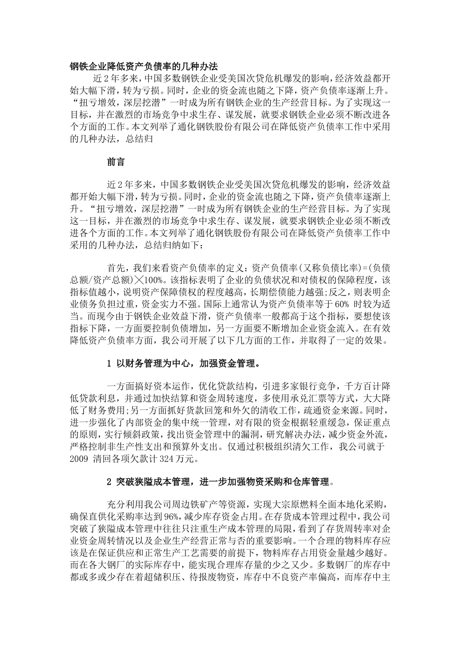 降低备件库存方法_第1页